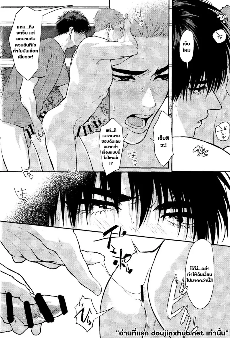 โดจิน รักโง่ๆของฉันกับนาย
